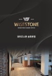 공유오피스 와이즈스톤