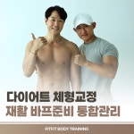 핏핏바디트레이닝 PT센터 동래점
