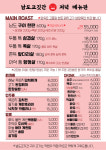 남도고깃간