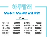 하루빨래 셀프빨래방 유호점