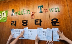 리딩타운어학원 익산캠퍼스