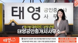 태영 공인중개사사무소