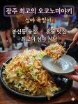 심야식당61 봉선직영점