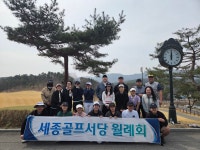 세종골프서당