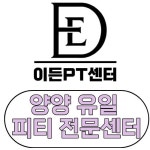 이든피티센터