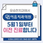 이음치과의원