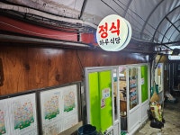 하루식당