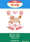마시당