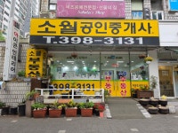소월공인중개사사무소