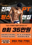 탐스앤짐 PT