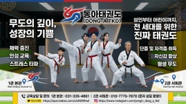 명지대동아태권도