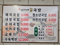 미가네국밥