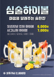 심술포차