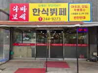 오세요 맛있어요 한식뷔페