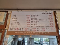 백년삼계탕