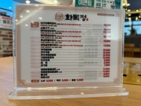 화목정