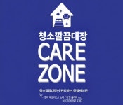 청소깔끔대장