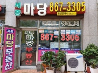 세종마당공인중개사사무소