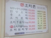 전남오리촌