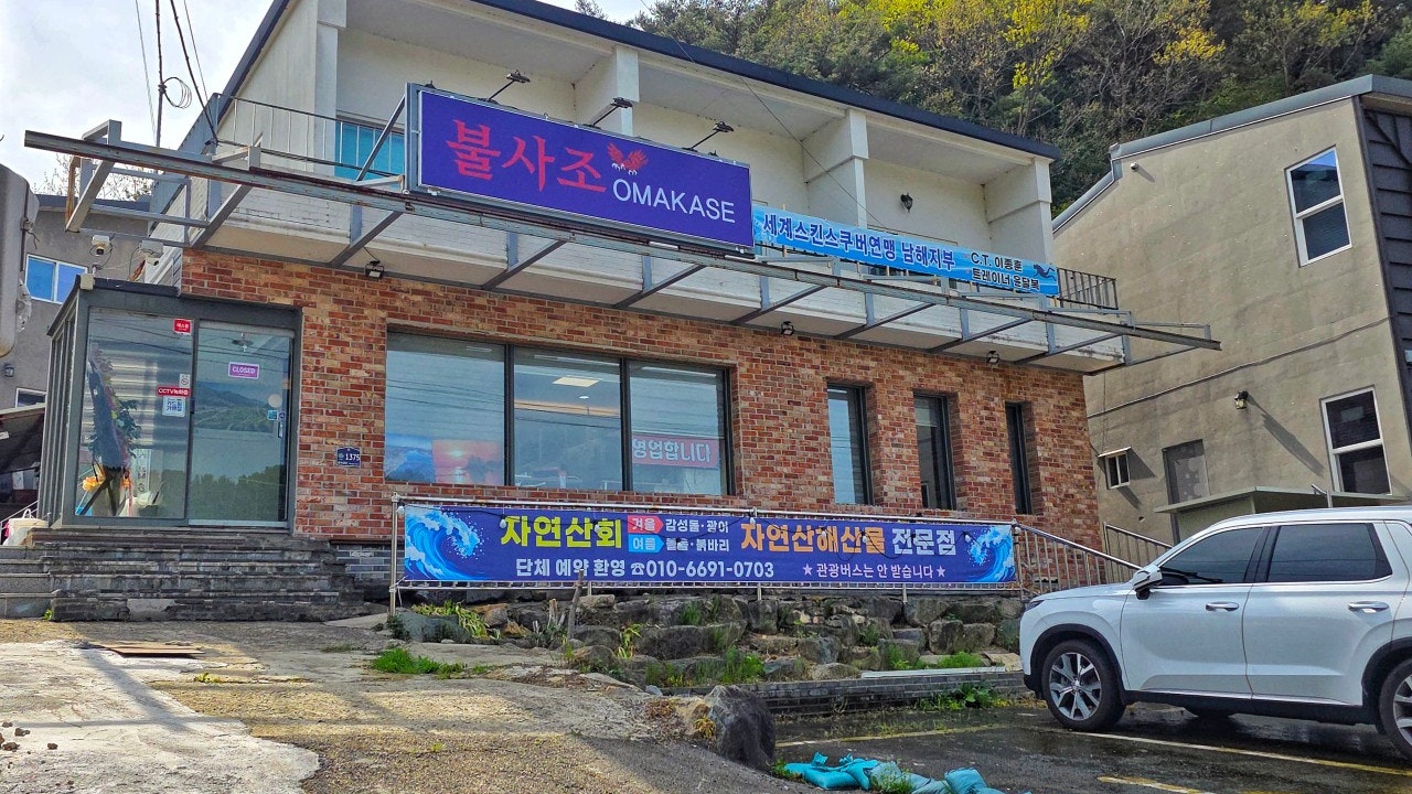 불사조오마카세