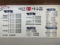 마산종가아구찜