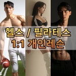 바벨피트니스 PT & 바렐필라테스 은행동점