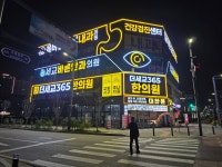 더세교365한의원