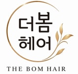 더봄헤어