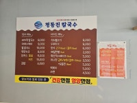 정동진칼국수 거제점