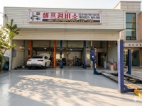 양산셀프정비소