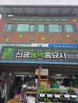 신광농약사