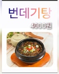 평택왕주먹고기