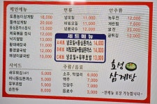 효성삼계탕