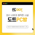 도트PC 첨단지구점