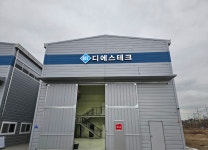 디에스테크