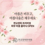 판교경희한의원