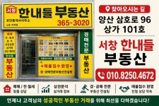 서창한내들공인중개사사무소