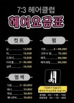 칠대삼 헤어클럽