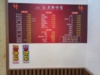 호화반점