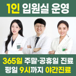 소통부부한의원 송도