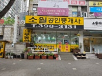 소월공인중개사사무소