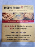 황금복추어탕