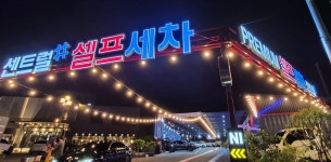 센트럴샾 세차타운