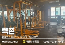 마블짐 헬스&PT 영통점