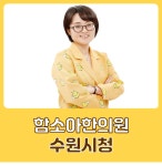 함소아한의원 수원시청