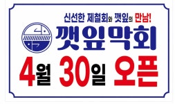 깻잎막회 아산둔포점