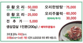 유황오리 참숯불구이