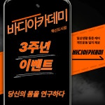 바디아카데미 혁신도시점