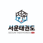 용인대 서운태권도