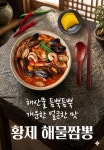 오복성황제짬뽕 반석점